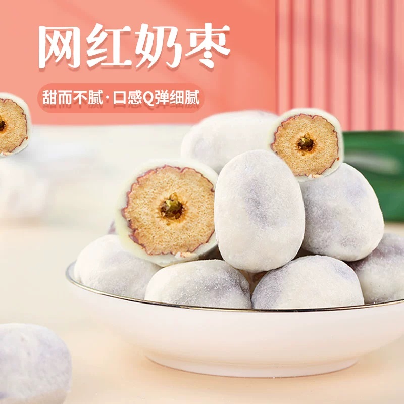 新疆特产无核奶酪奶枣