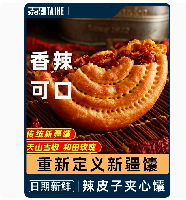 新疆特产烤馕正宗辣皮子馕玫瑰花馕10袋共1kg
