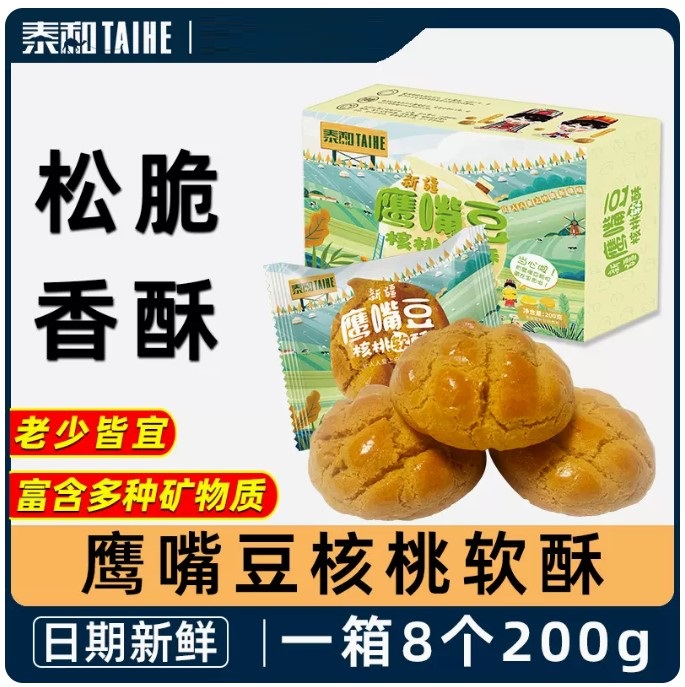 新疆特产鹰嘴豆核桃软酥2盒